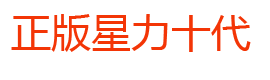 正版星力平台